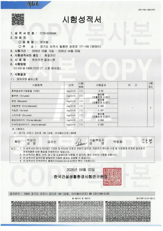 KCL 친환경 시험성적서