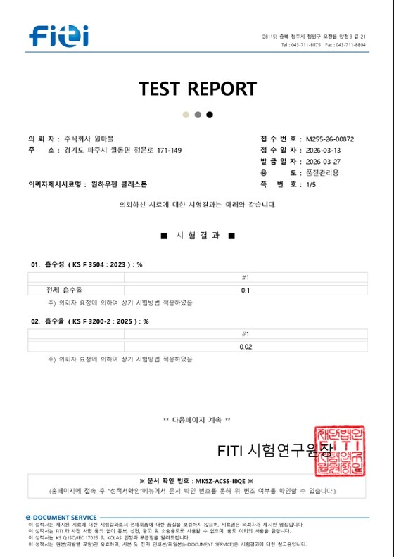 FITI 물성 시험성적서