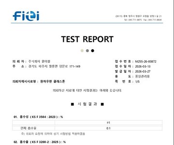 FITI 물성 시험성적서